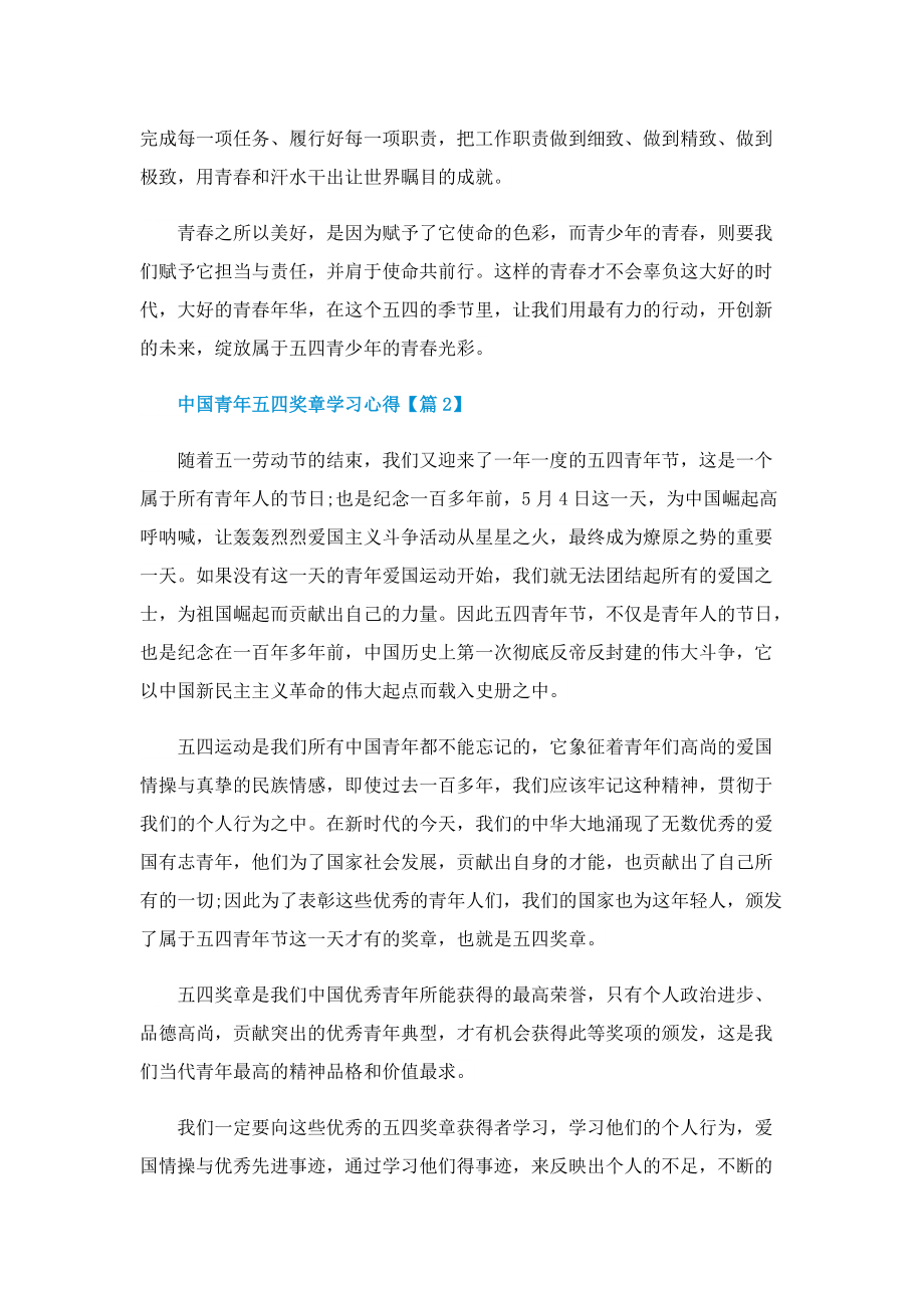 2022中国青年五四奖章学习心得体会.doc_第2页