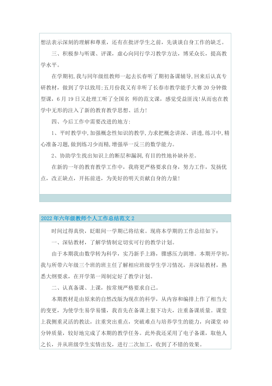 2022年六年级教师个人工作总结范文.doc_第2页