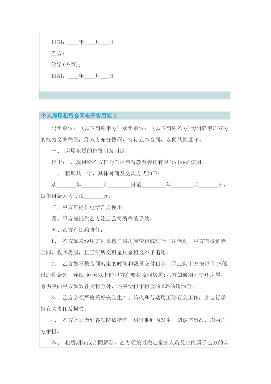个人房屋租赁合同电子实用版.doc_第3页