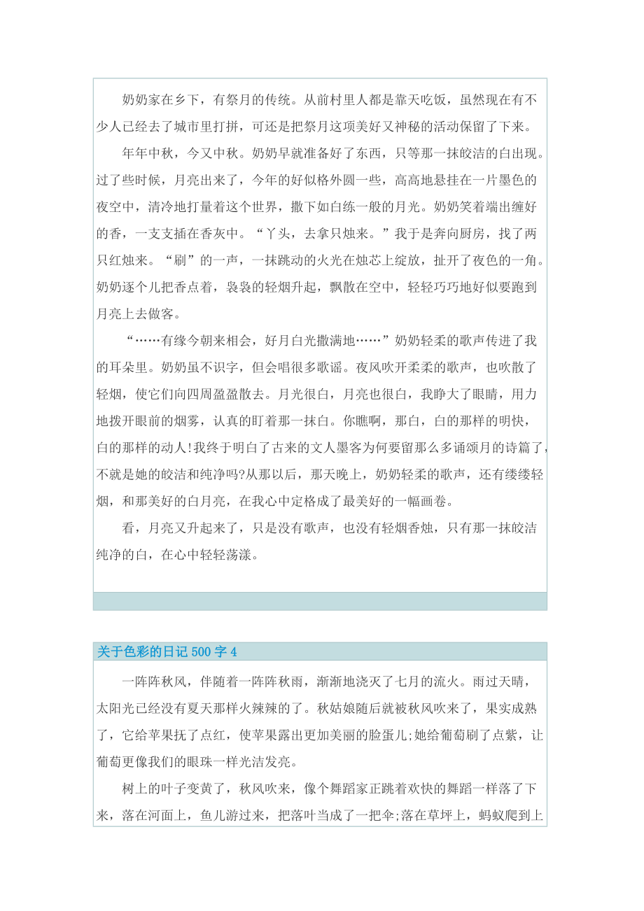 关于色彩的日记500字6篇.doc_第3页