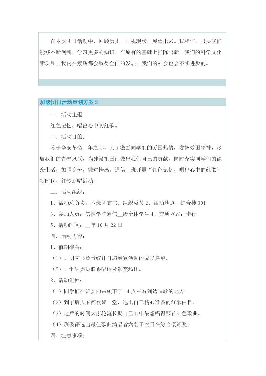 班级团日活动策划方案.doc_第2页