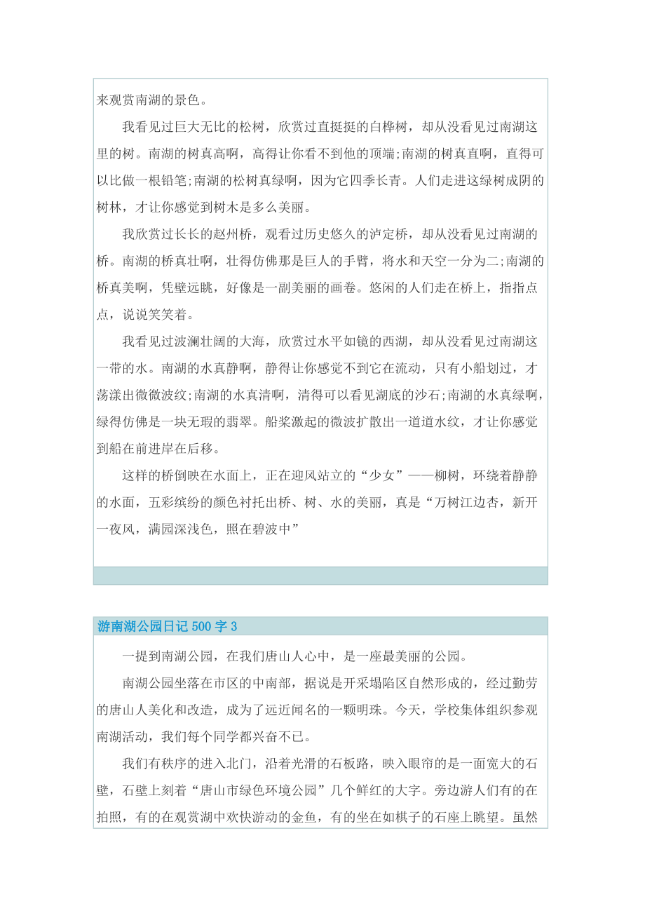 游南湖公园日记500字6篇.doc_第2页