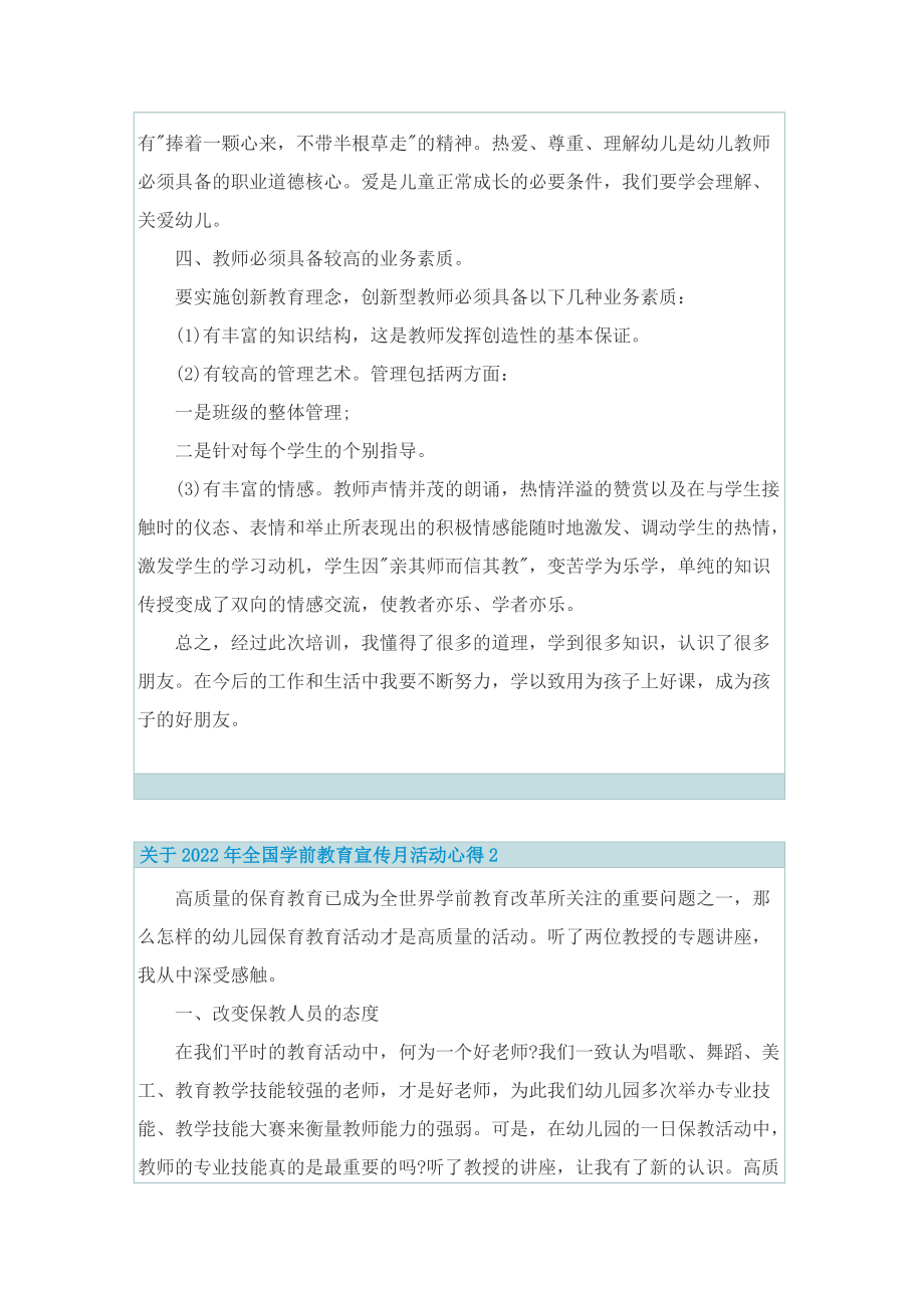 关于2022年全国学前教育宣传月活动心得10篇.doc_第2页