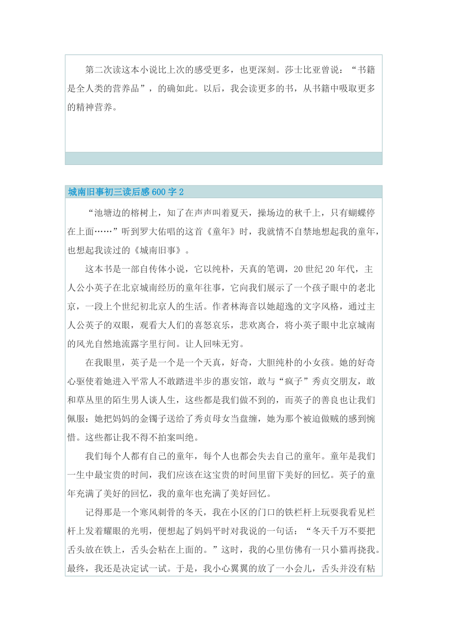 城南旧事初三读后感600字.doc_第2页