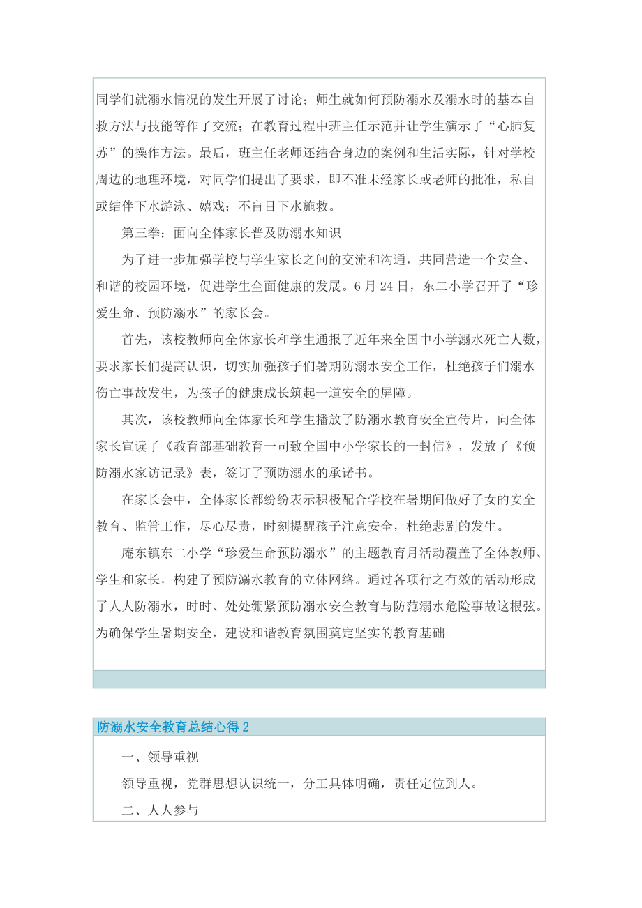 防溺水安全教育总结心得.doc_第2页