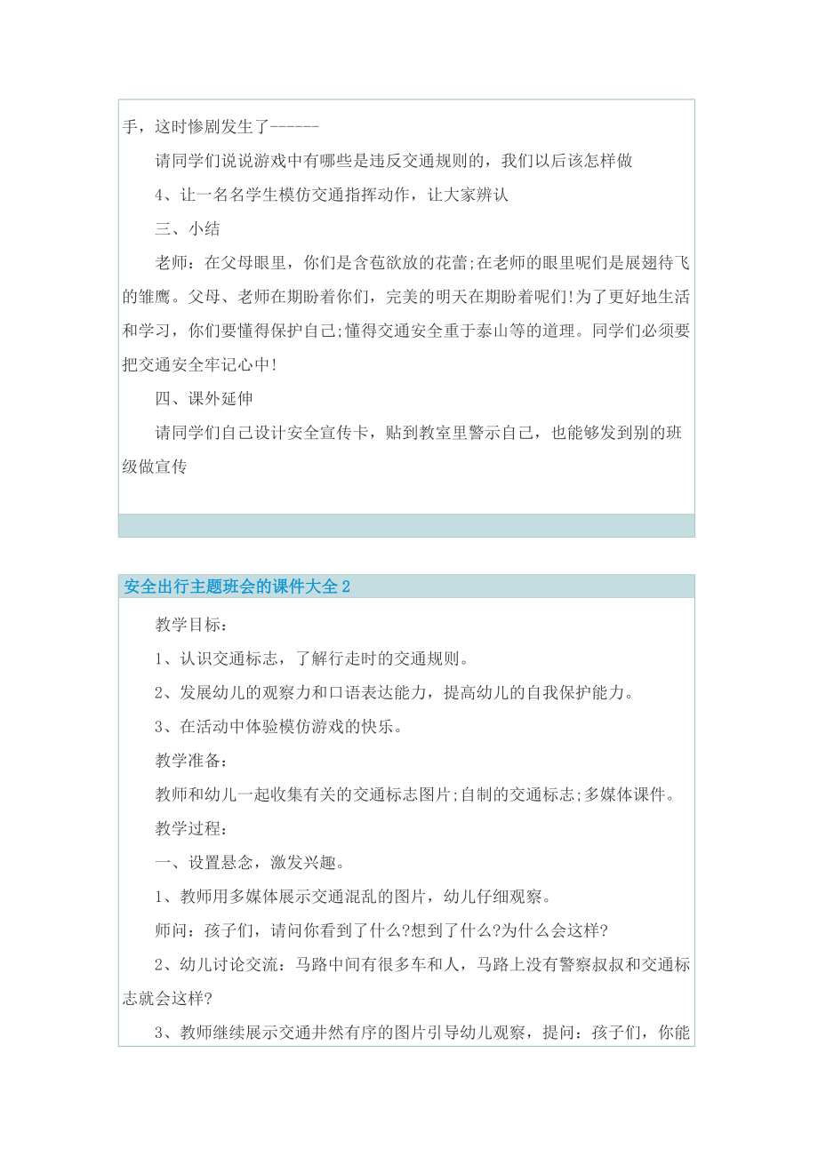 安全出行主题班会的课件大全.doc_第3页