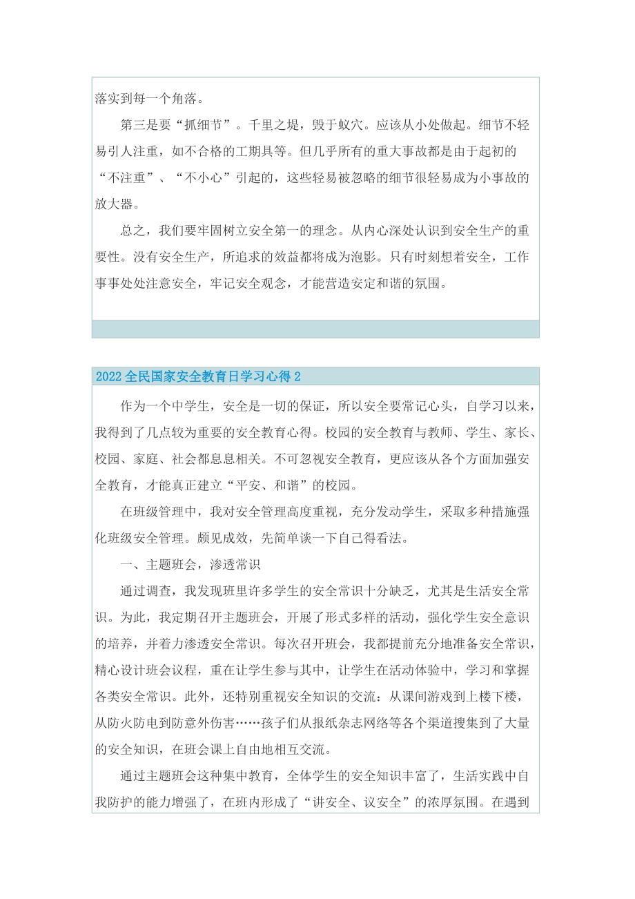 2022全民国家安全教育日学习心得10篇.doc_第2页