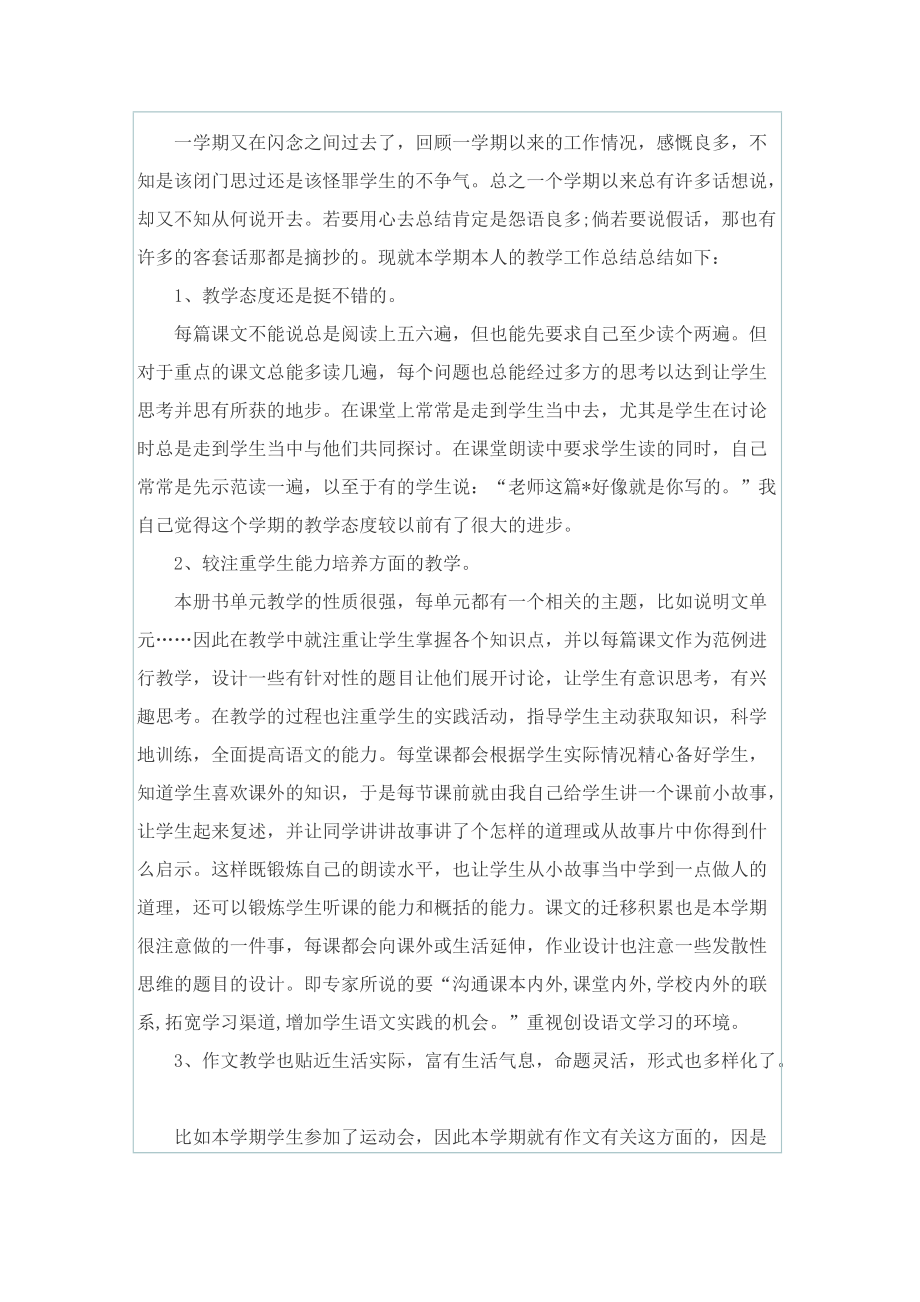 初中学校教师教学工作总结.doc_第3页