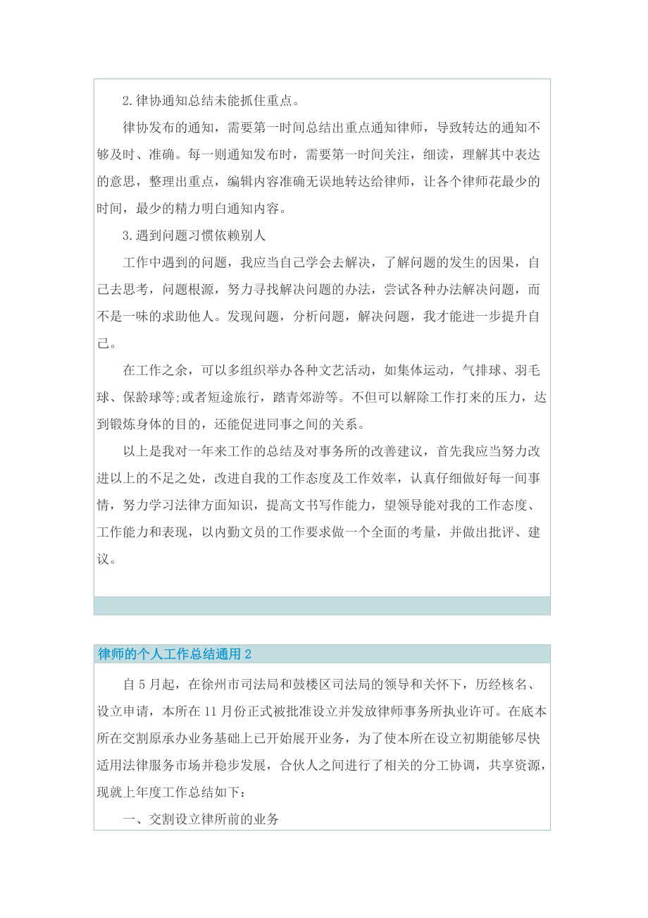 律师的个人工作总结通用.doc_第2页