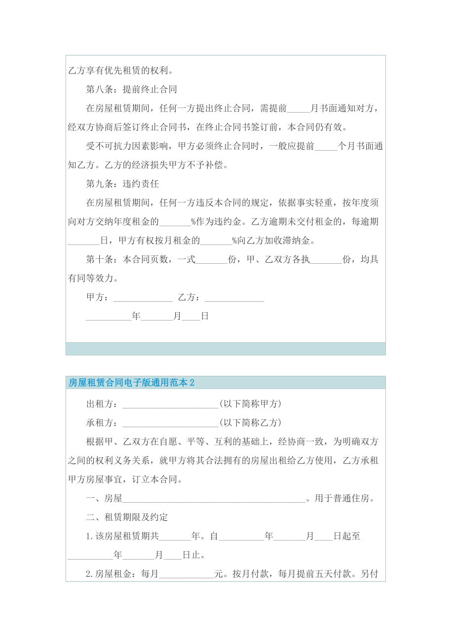 房屋租赁合同电子版通用范本.doc_第2页