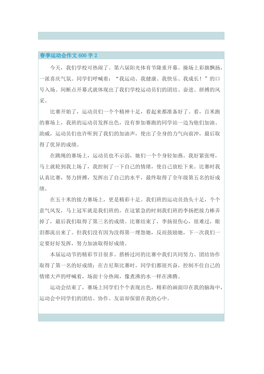 春季运动会作文600字5篇.doc_第2页