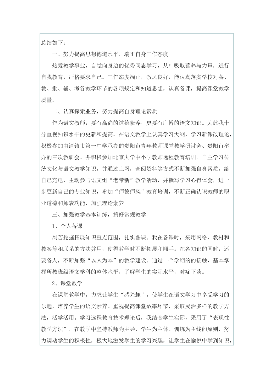 苏教版六年级语文下册教学总结.doc_第3页