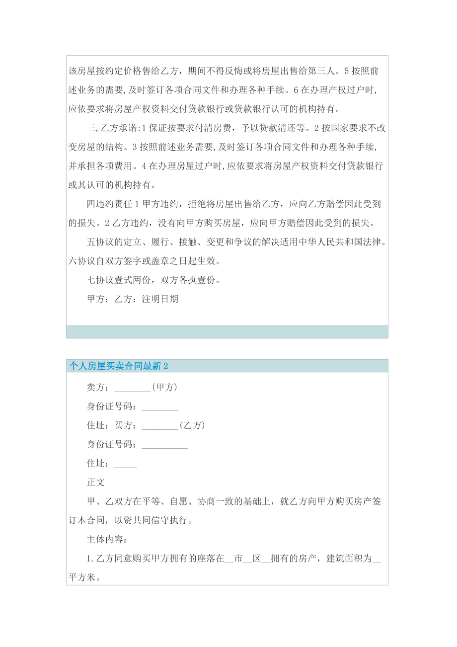 个人房屋买卖合同最新5篇.doc_第2页