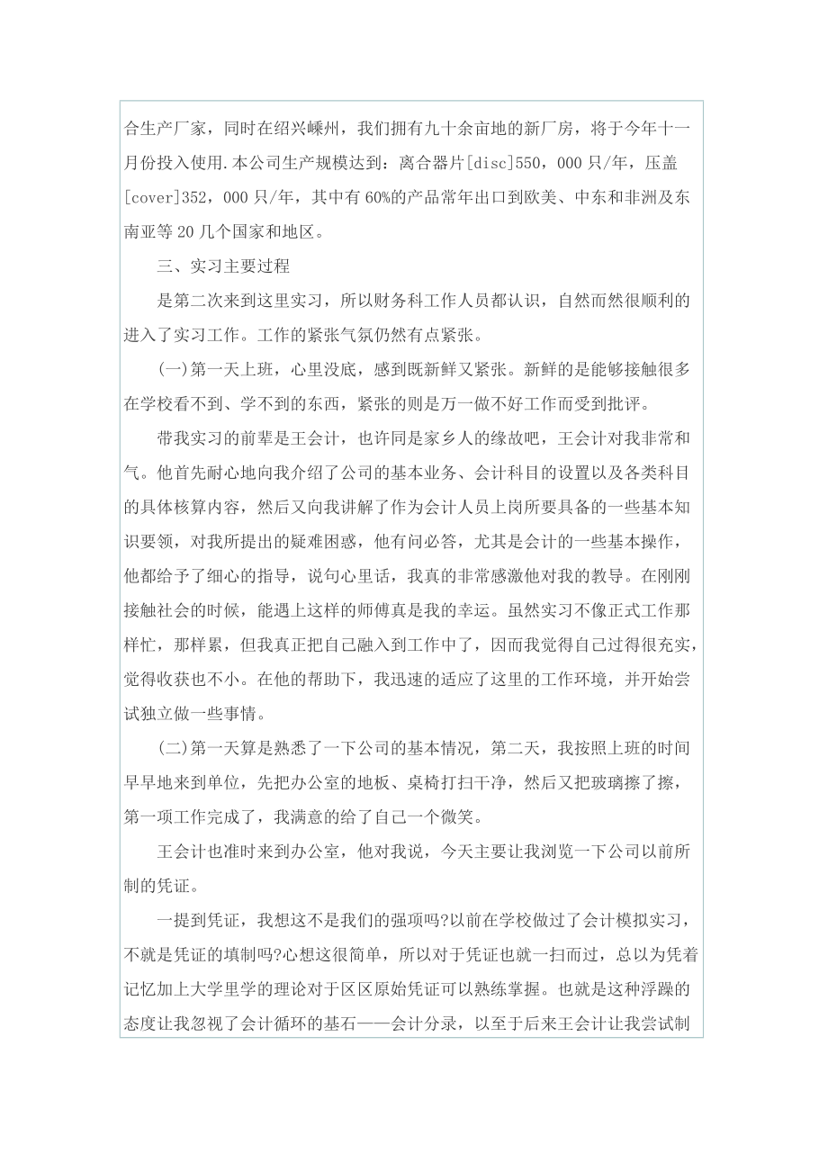 财务会计实习总结.doc_第2页