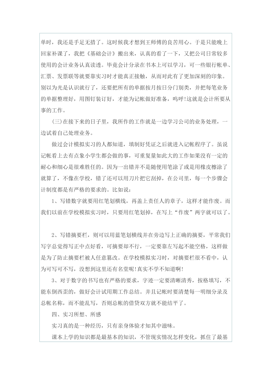 财务会计实习总结.doc_第3页