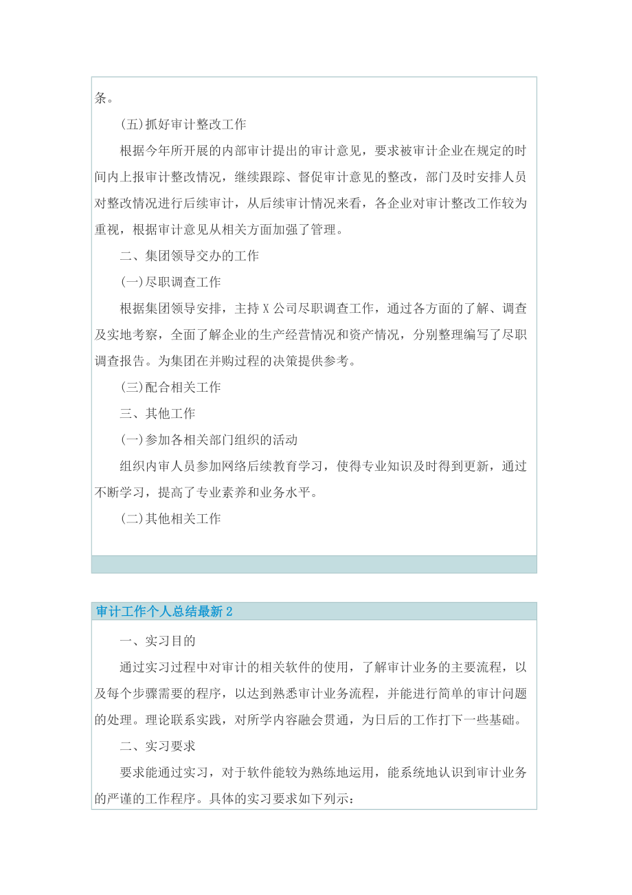 审计工作个人总结最新.doc_第2页