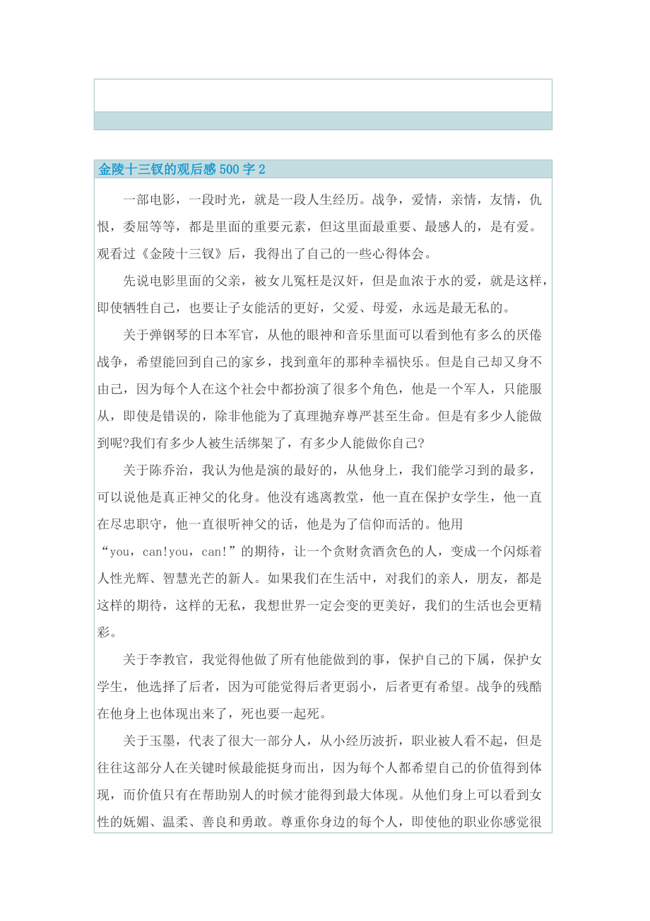 金陵十三钗的观后感500字.doc_第2页