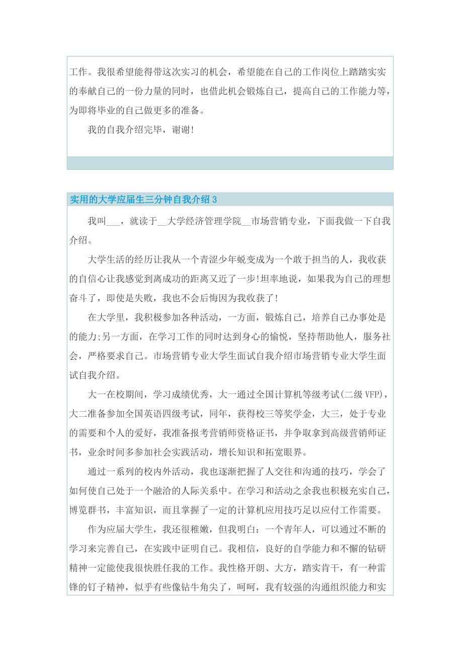 实用的大学应届生三分钟自我介绍.doc_第3页