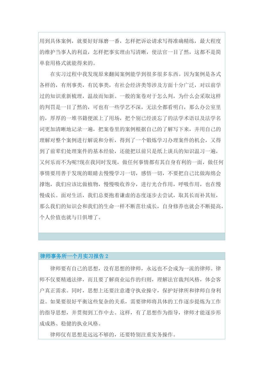 律师事务所一个月实习报告.doc_第2页