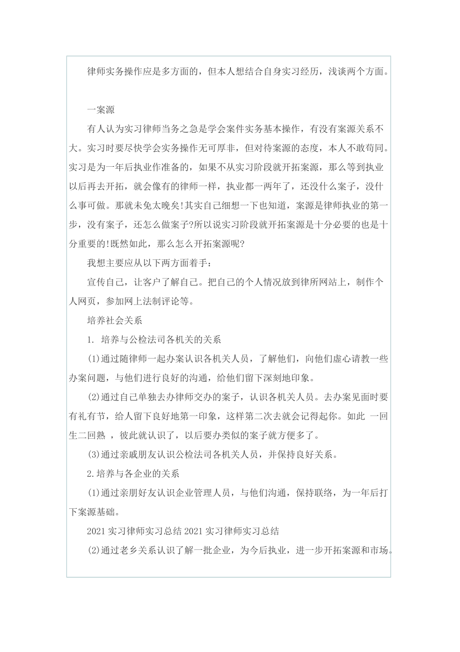 律师事务所一个月实习报告.doc_第3页