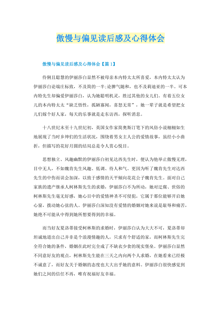 傲慢与偏见读后感及心得体会_1.doc_第1页