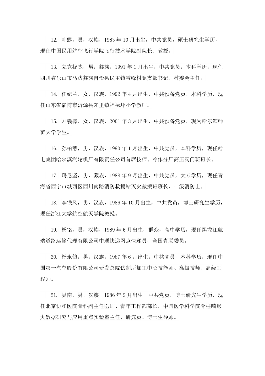 设立中国青年五四奖章的意义是什么呢.doc_第3页