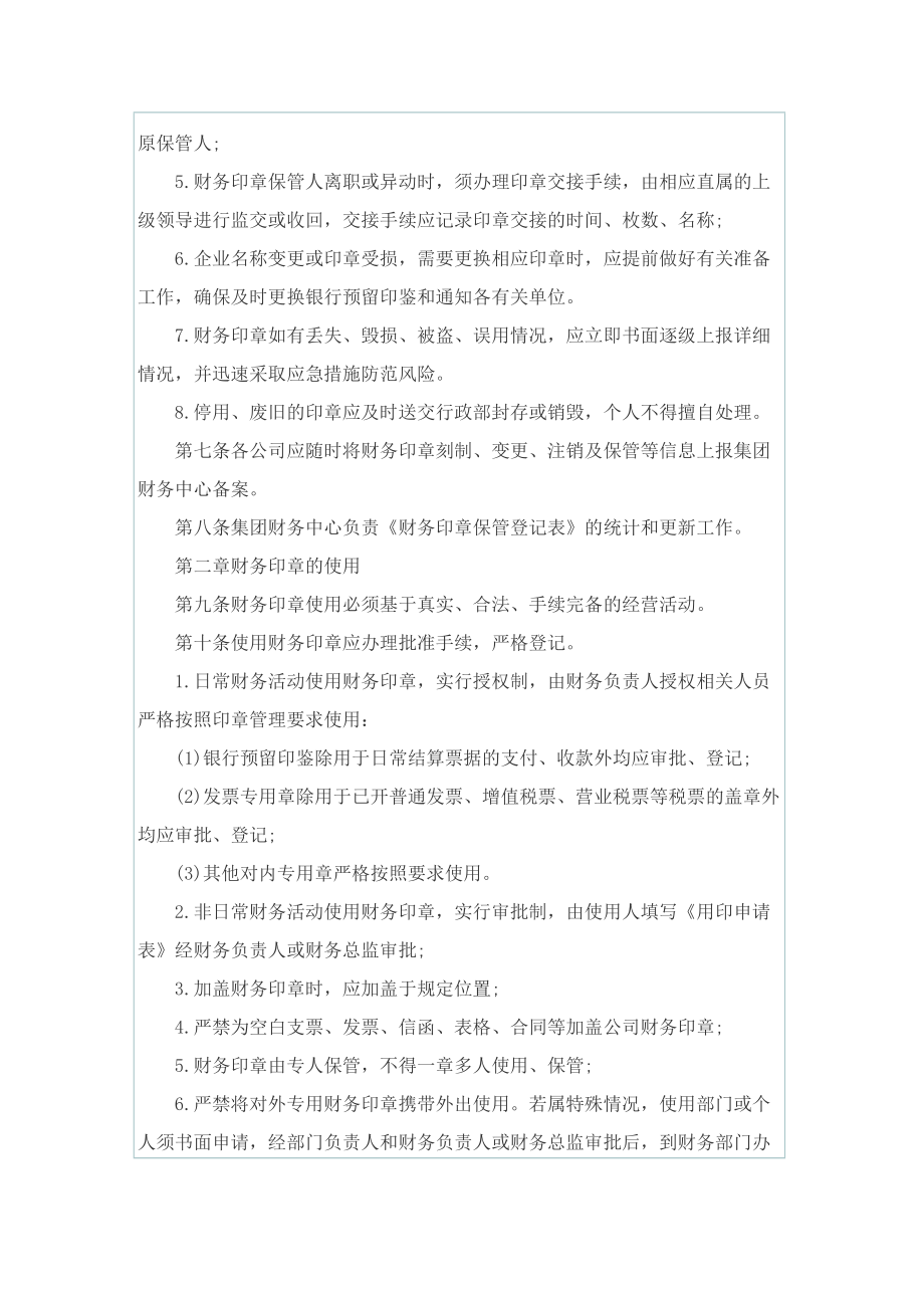 企业内部财务管理制度.doc_第2页