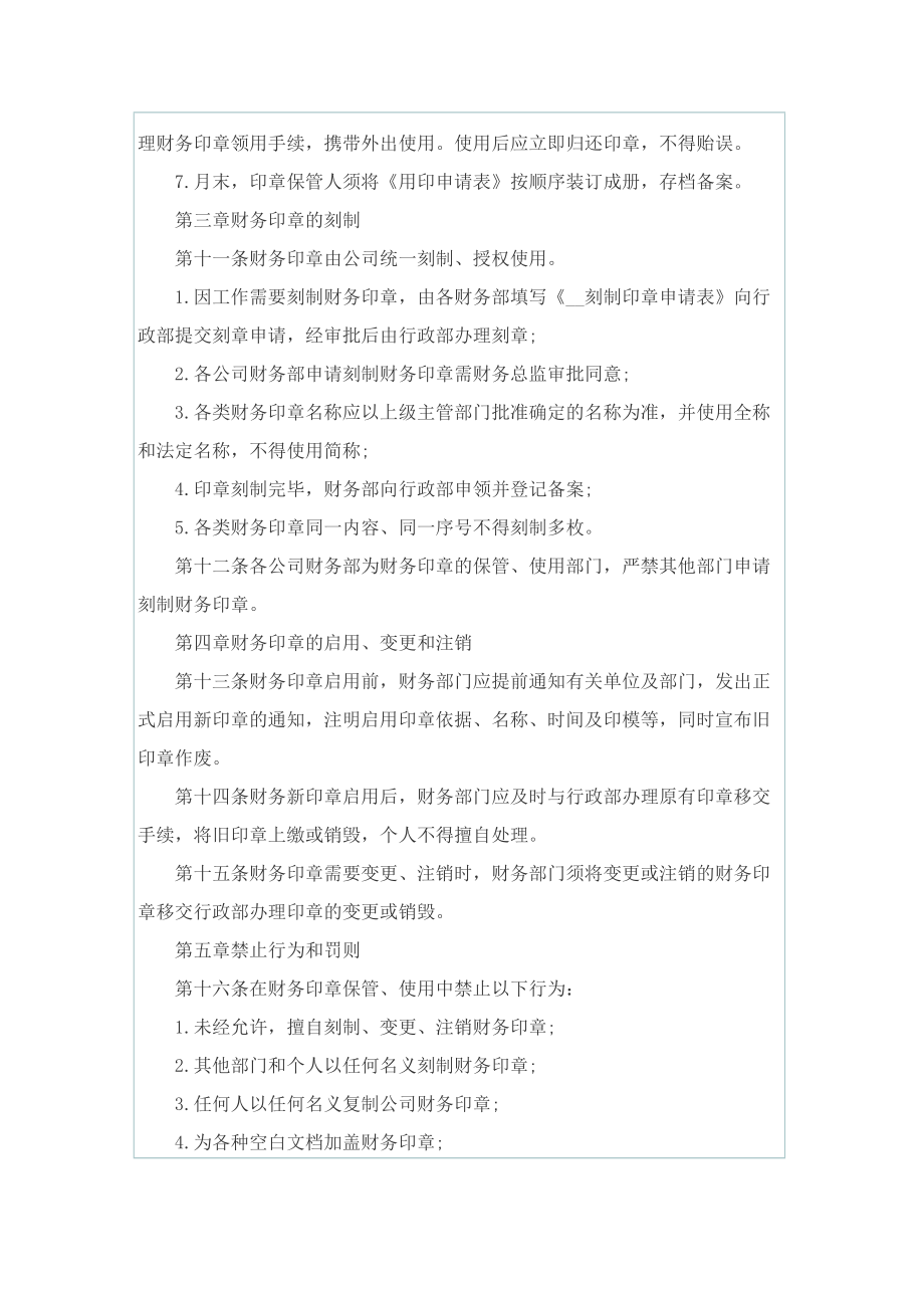 企业内部财务管理制度.doc_第3页