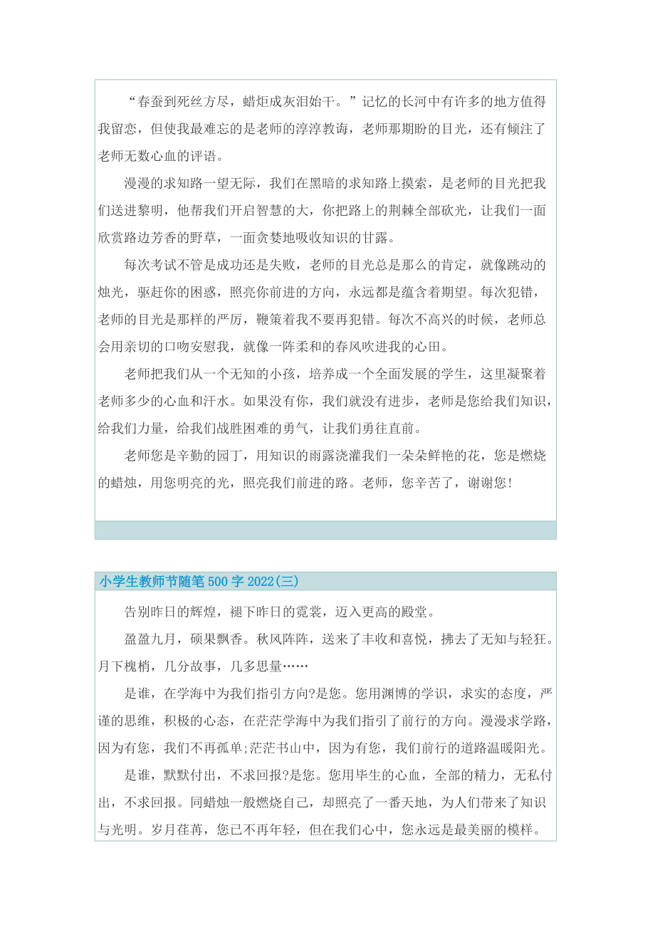 小学生教师节随笔500字2022.doc_第2页