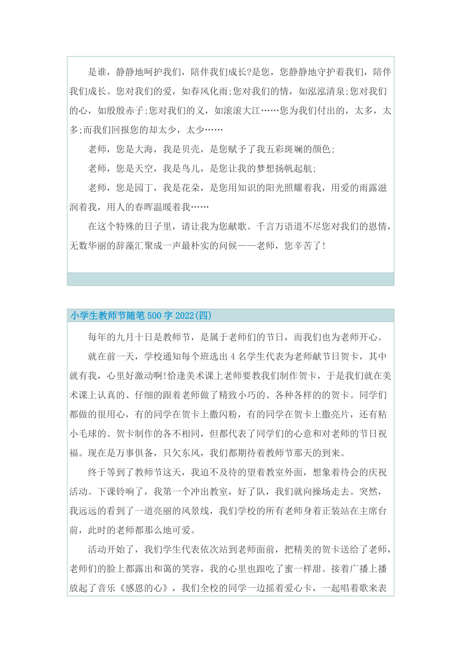 小学生教师节随笔500字2022.doc_第3页