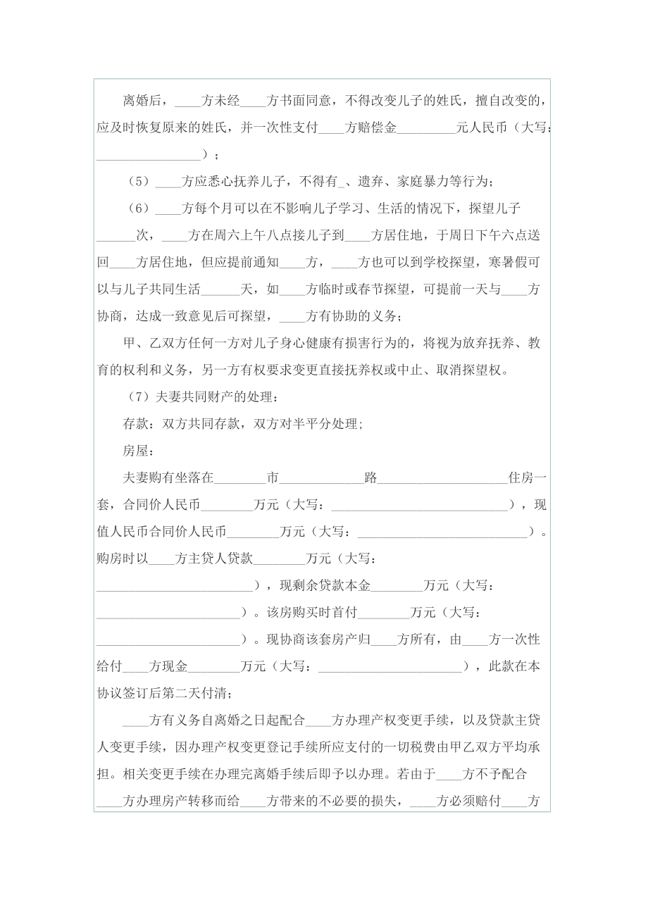 2022年离婚协议书标准版最新.doc_第2页