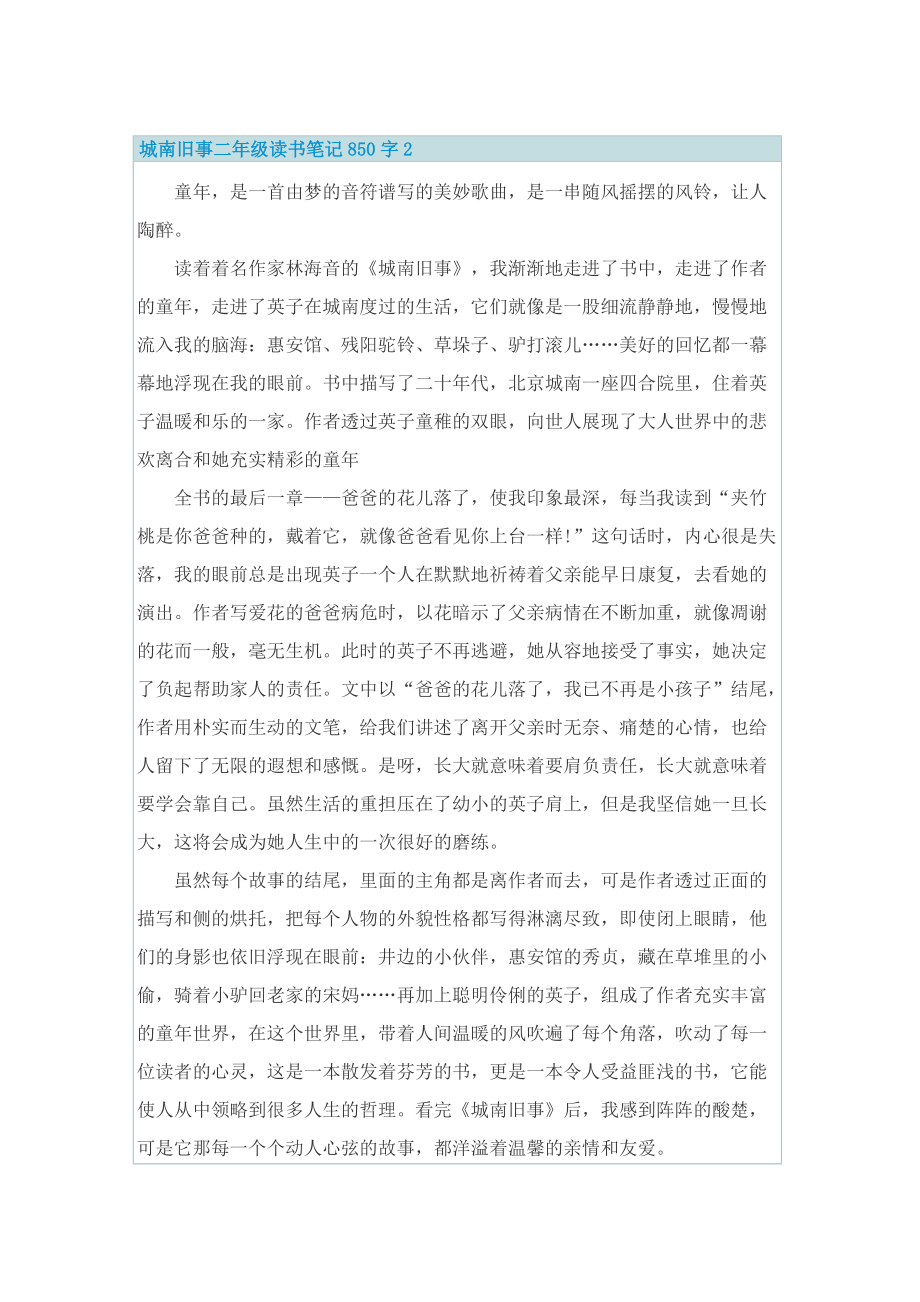 城南旧事二年级读书笔记850字.doc_第2页