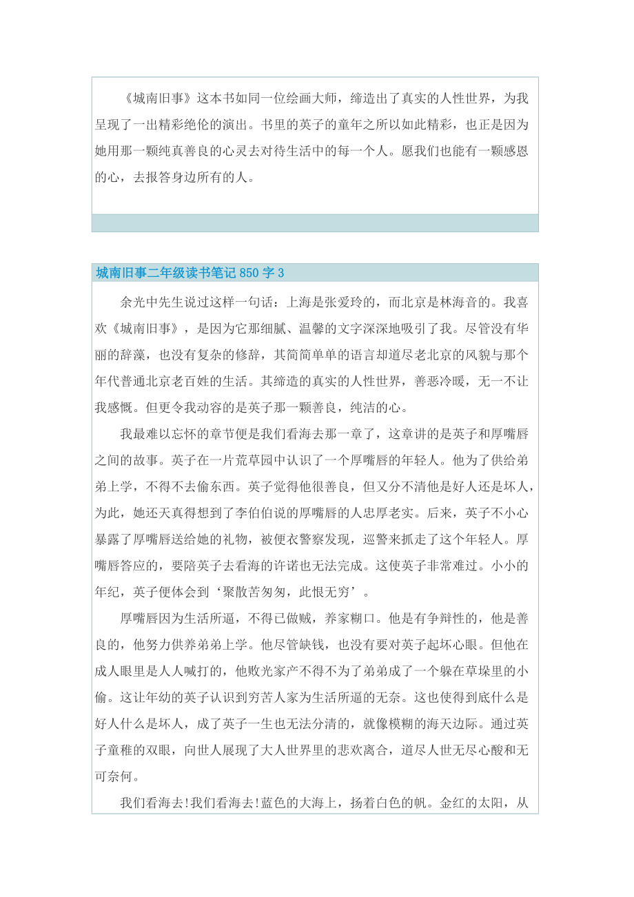 城南旧事二年级读书笔记850字.doc_第3页