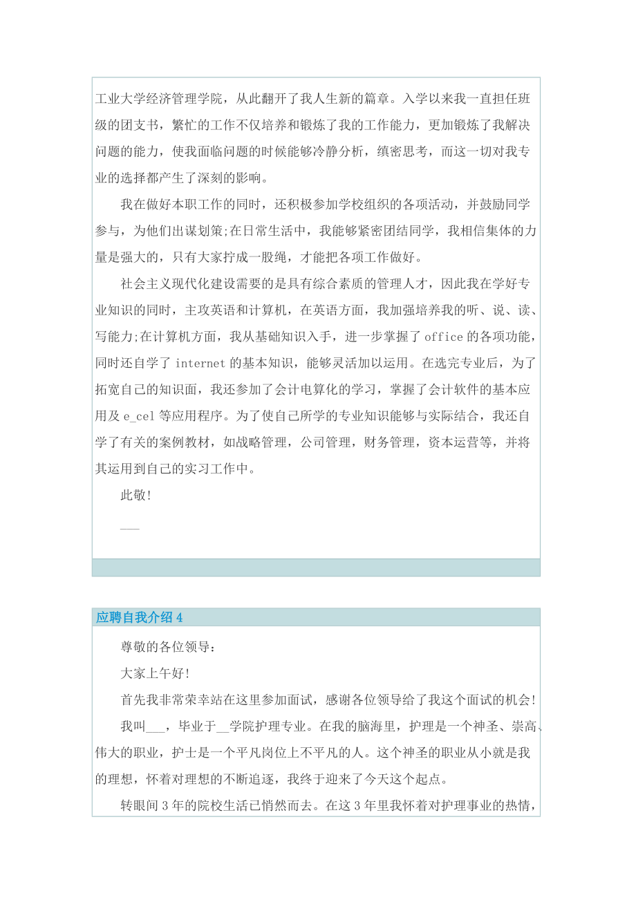 应聘自我介绍怎么写范文.doc_第3页