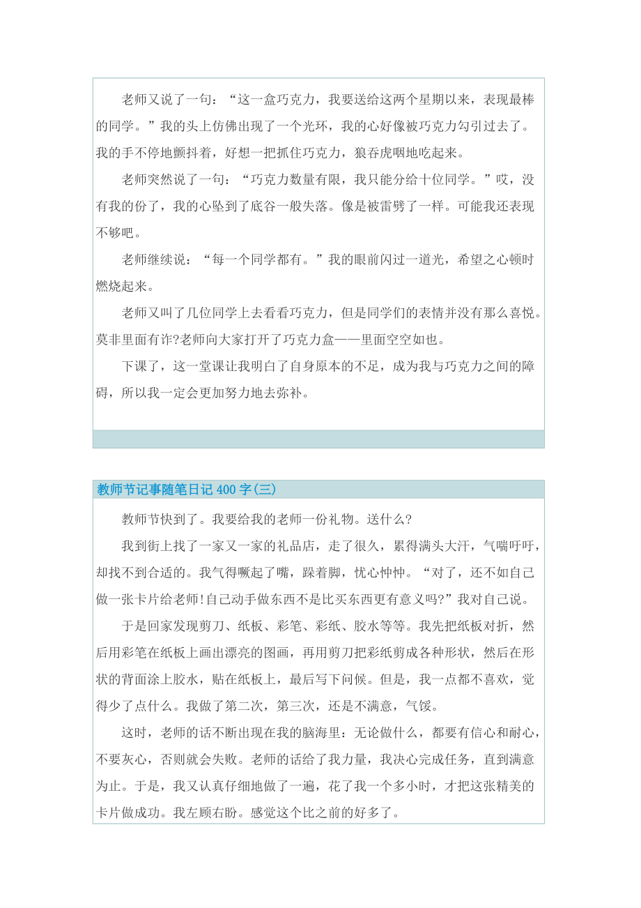 教师节记事随笔日记400字10篇.doc_第2页