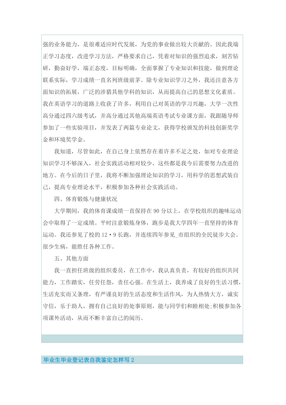 毕业生毕业登记表自我鉴定怎样写.doc_第2页