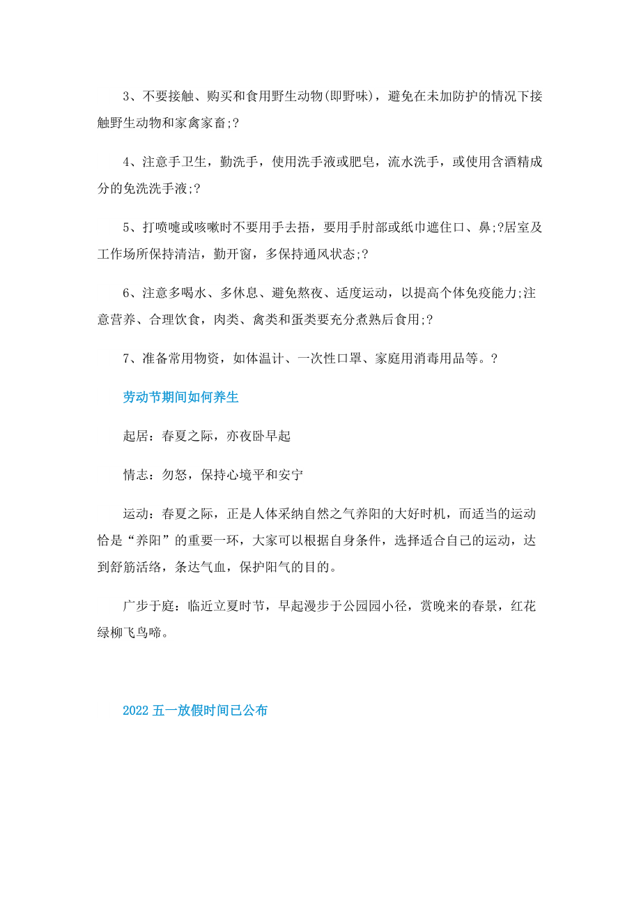 2022五一放假时间已公布.doc_第2页