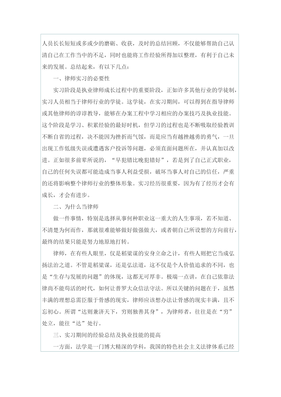 关于律师的年度工作总结报告5篇.doc_第3页