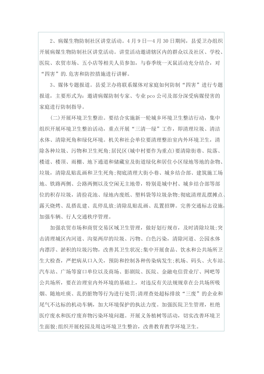 爱国卫生月活动方案1200字.doc_第2页