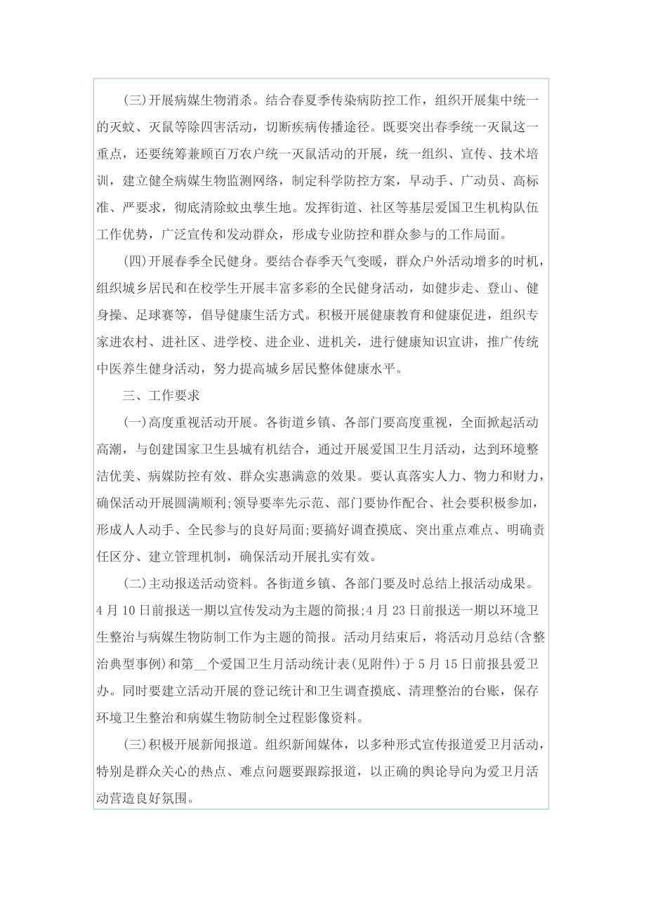 爱国卫生月活动方案1200字.doc_第3页