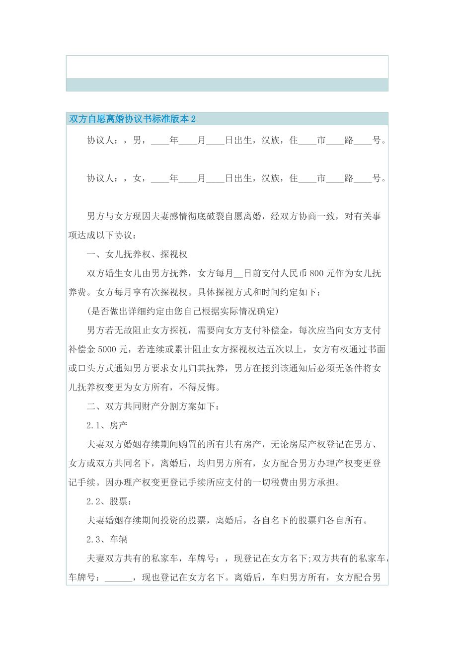 双方自愿离婚协议书标准版本.doc_第3页