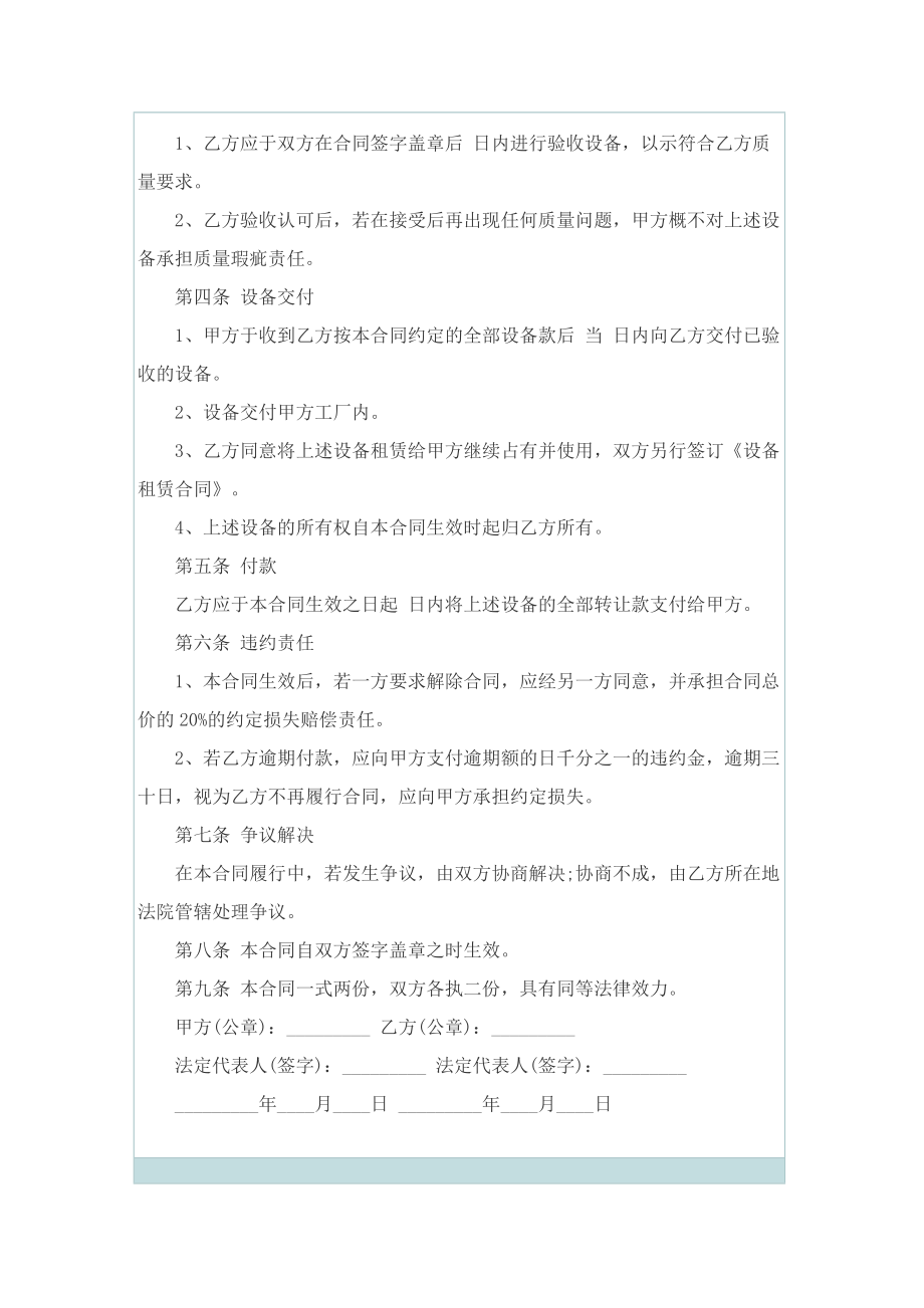 关于二手设备的买卖合同.doc_第3页