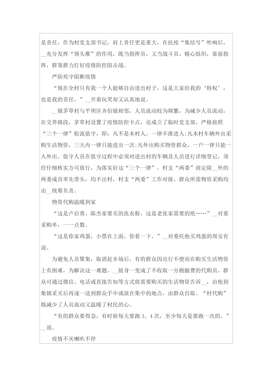 抗击疫情先进个人事迹.doc_第3页