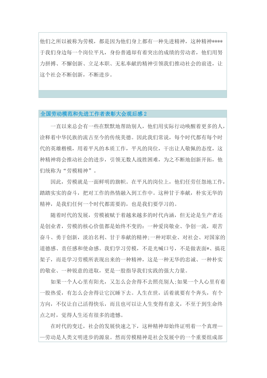 全国劳动模范和先进工作者表彰大会观后感五篇_1.doc_第2页