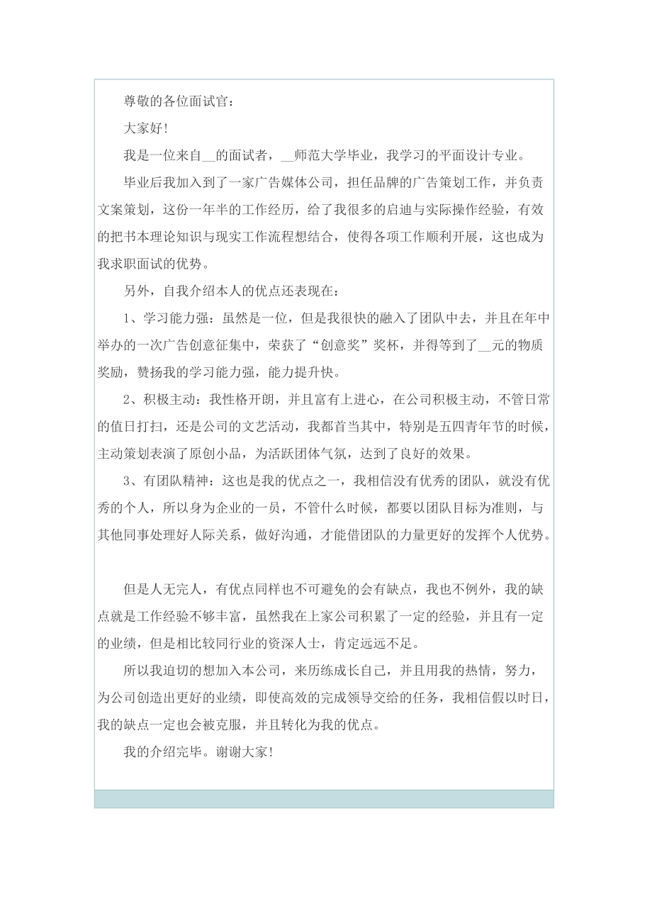 实习生面试三分钟自我介绍.doc_第2页