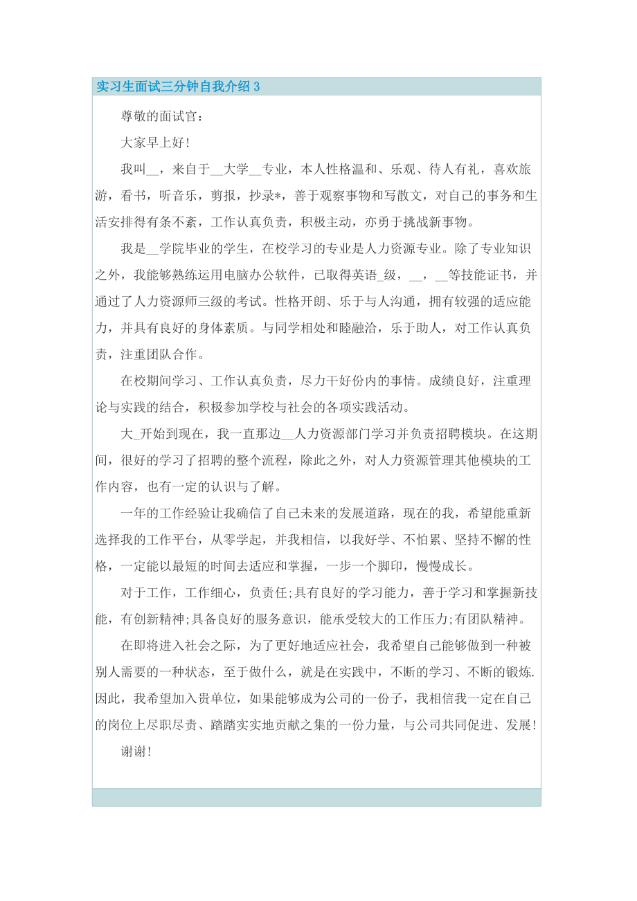 实习生面试三分钟自我介绍.doc_第3页