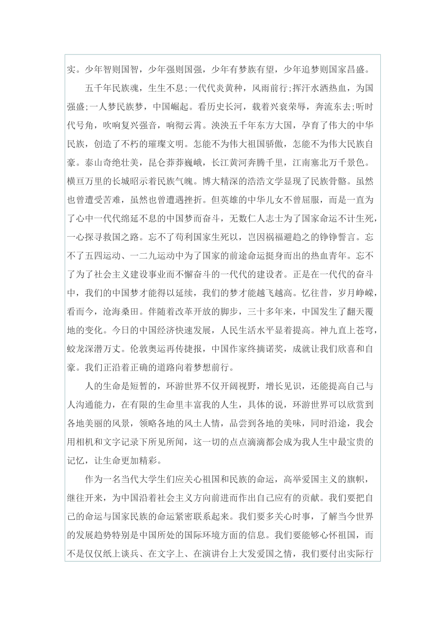 我的中国梦演讲稿100字左右.doc_第3页