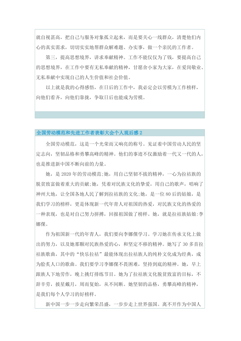 2022全国劳动模范和先进工作者表彰大会个人观后感_1.doc_第2页