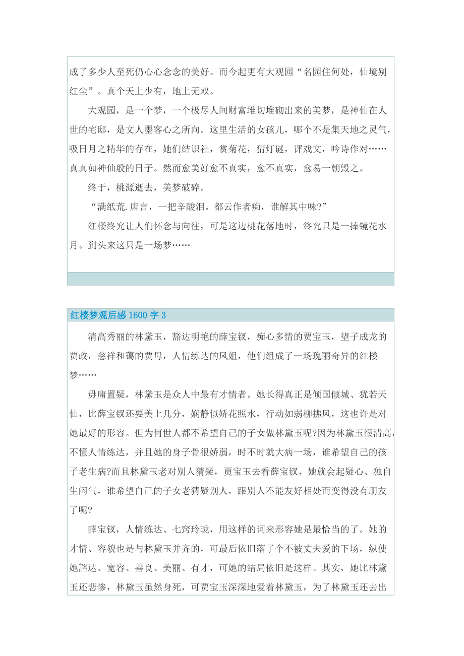 红楼梦观后感1600字.doc_第3页