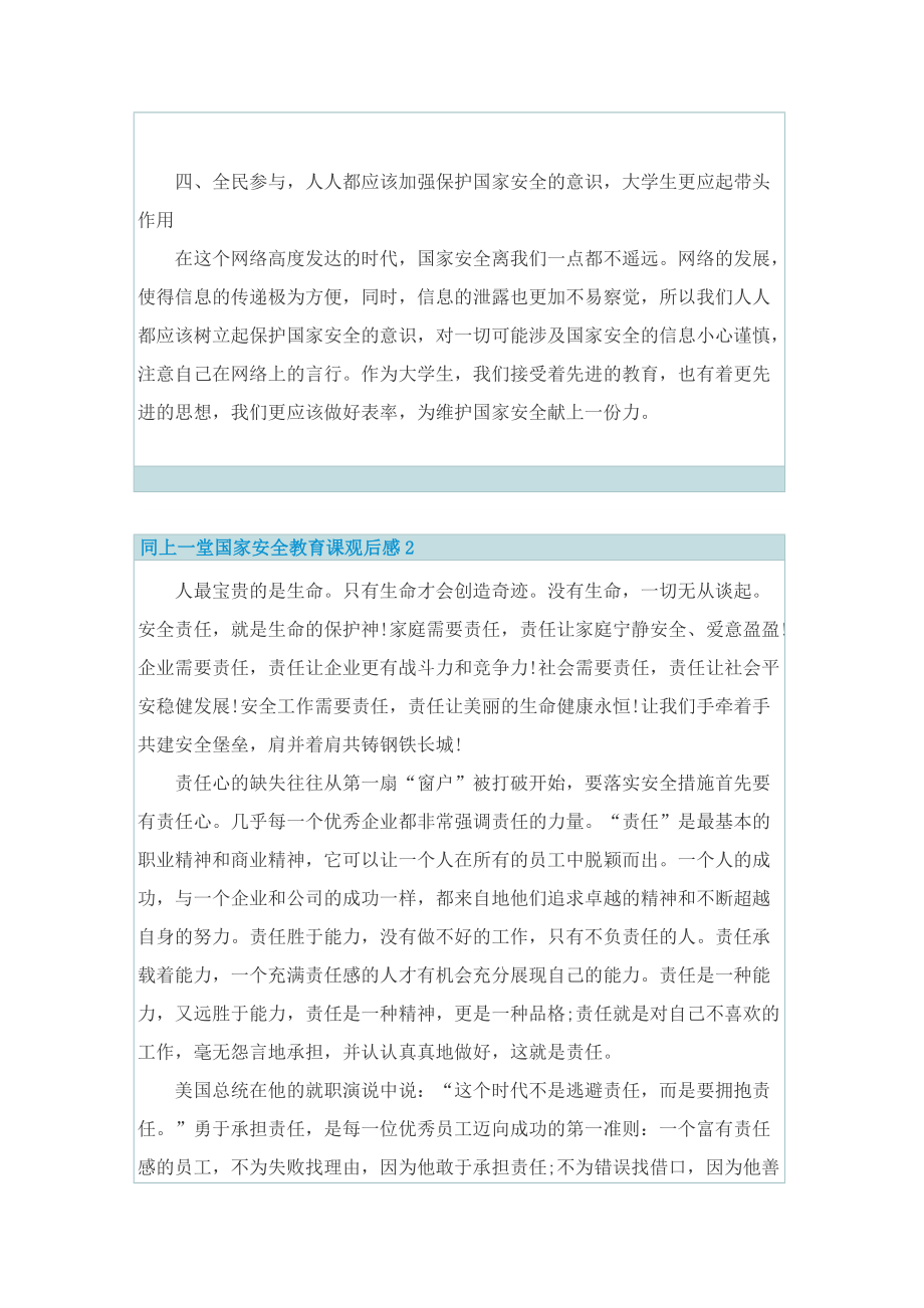 同上一堂国家安全教育课观后感与收获2022.doc_第2页